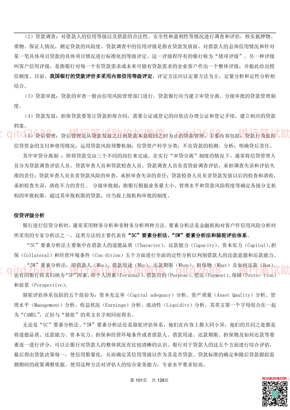 1.1货币与金融讲义_2025春招题库汇总_银行题库-1_银行全套上岸资料_各银行笔试真题_邮储上岸资料_邮储银行招聘考试笔试复习资料_3.邮储银行综合知识（重点复习，已排版可打印）