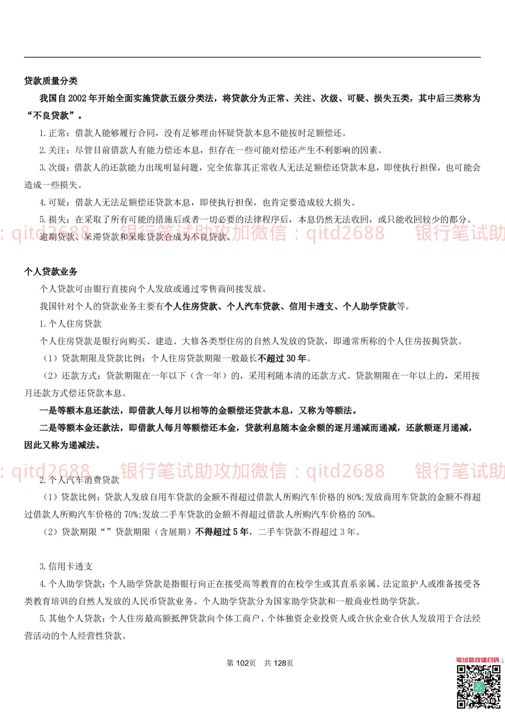 1.1货币与金融讲义_2025春招题库汇总_银行题库-1_银行全套上岸资料_各银行笔试真题_邮储上岸资料_邮储银行招聘考试笔试复习资料_3.邮储银行综合知识（重点复习，已排版可打印）