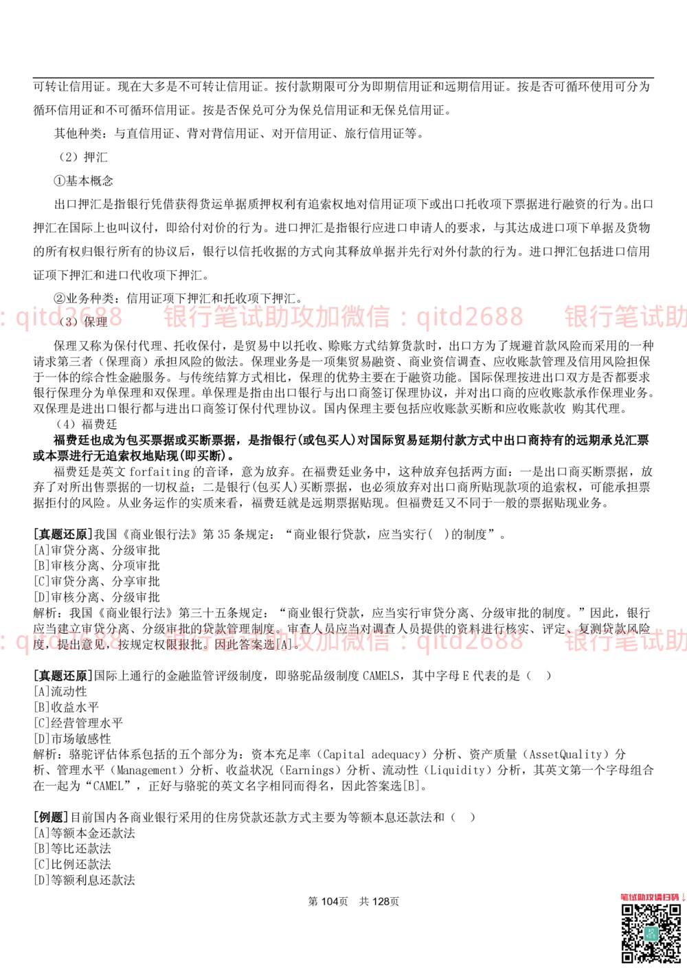 1.1货币与金融讲义_2025春招题库汇总_银行题库-1_银行全套上岸资料_各银行笔试真题_邮储上岸资料_邮储银行招聘考试笔试复习资料_3.邮储银行综合知识（重点复习，已排版可打印）