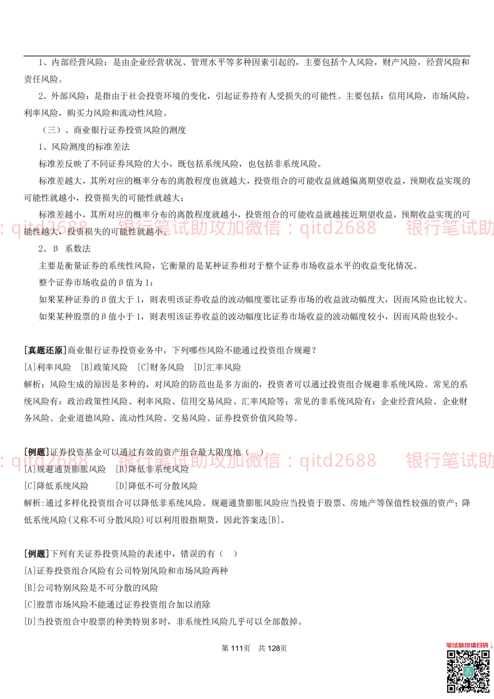 1.1货币与金融讲义_2025春招题库汇总_银行题库-1_银行全套上岸资料_各银行笔试真题_邮储上岸资料_邮储银行招聘考试笔试复习资料_3.邮储银行综合知识（重点复习，已排版可打印）