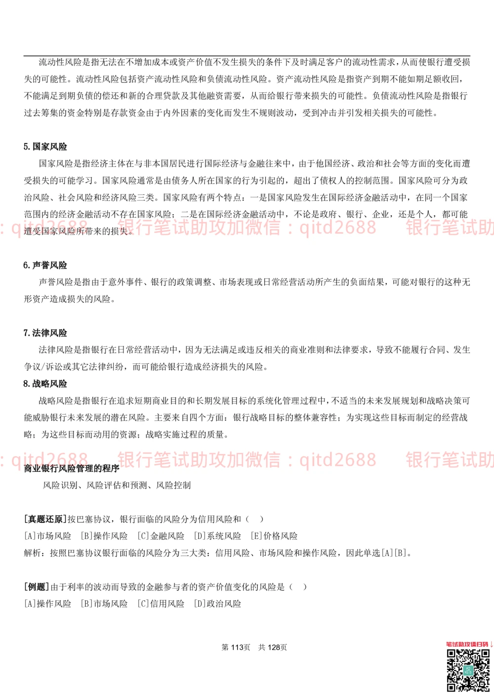 1.1货币与金融讲义_2025春招题库汇总_银行题库-1_银行全套上岸资料_各银行笔试真题_邮储上岸资料_邮储银行招聘考试笔试复习资料_3.邮储银行综合知识（重点复习，已排版可打印）