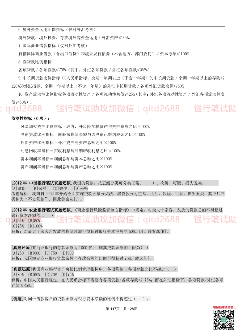 1.1货币与金融讲义_2025春招题库汇总_银行题库-1_银行全套上岸资料_各银行笔试真题_邮储上岸资料_邮储银行招聘考试笔试复习资料_3.邮储银行综合知识（重点复习，已排版可打印）