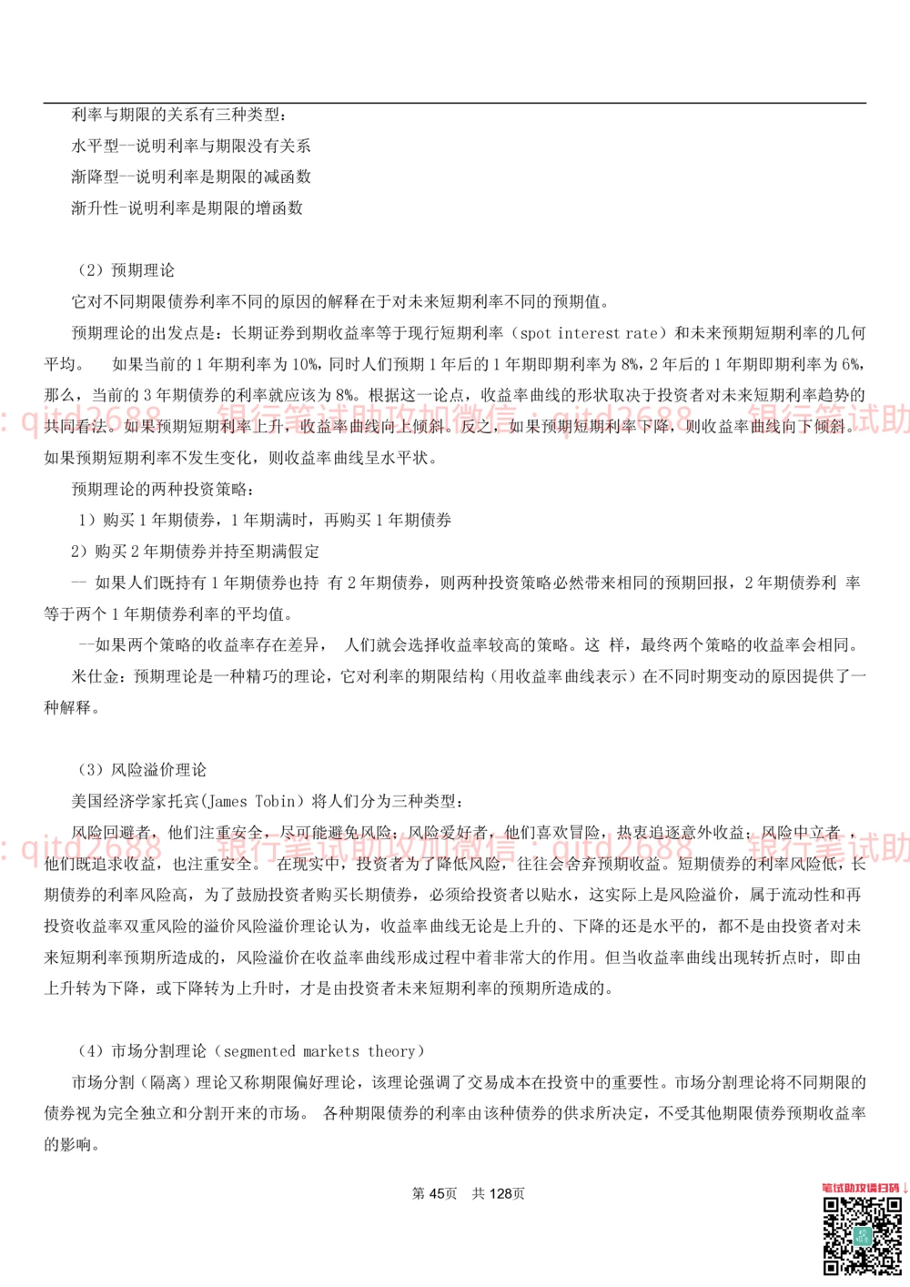 1.1货币与金融讲义_2025春招题库汇总_银行题库-1_银行全套上岸资料_各银行笔试真题_邮储上岸资料_邮储银行招聘考试笔试复习资料_3.邮储银行综合知识（重点复习，已排版可打印）