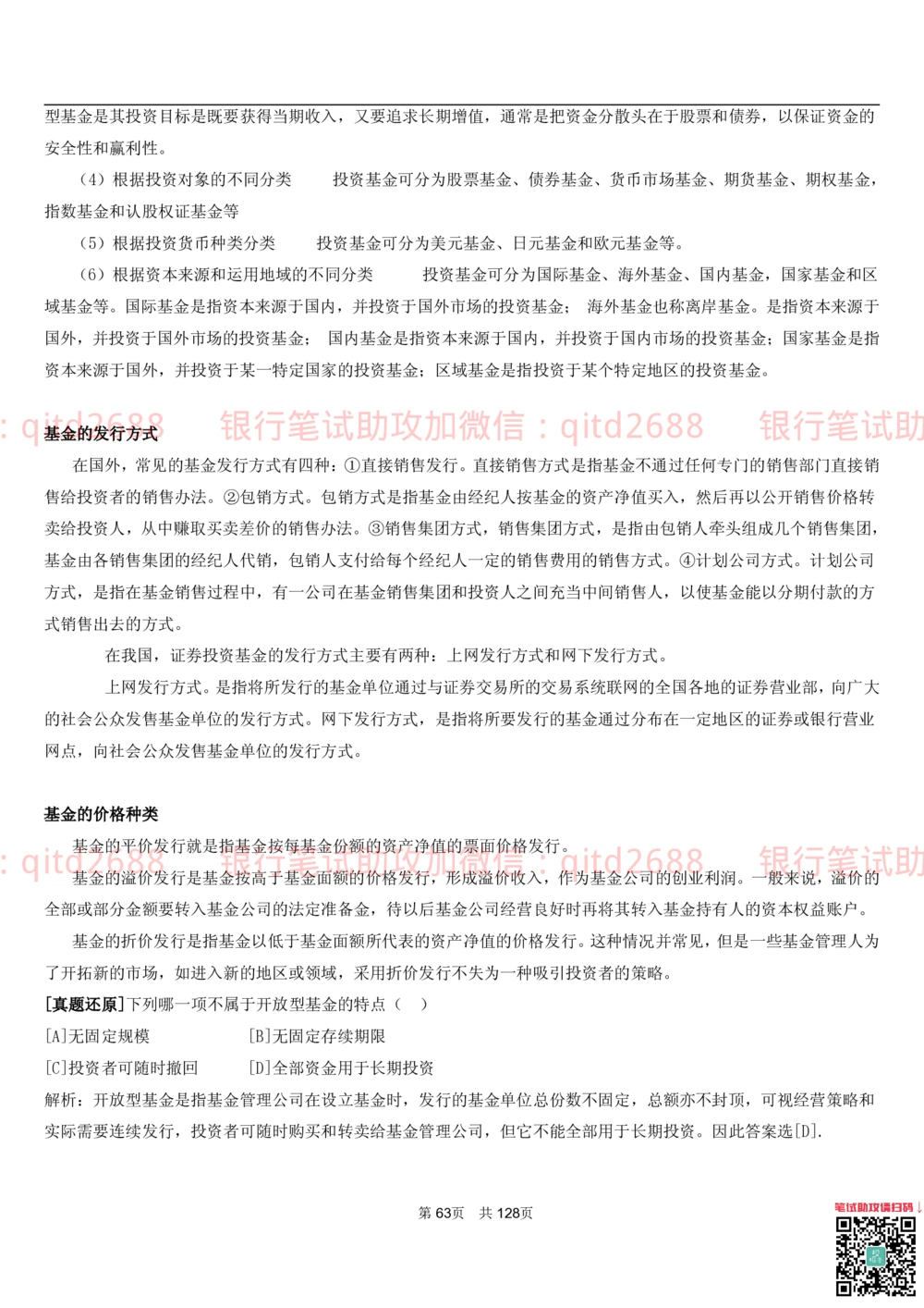 1.1货币与金融讲义_2025春招题库汇总_银行题库-1_银行全套上岸资料_各银行笔试真题_邮储上岸资料_邮储银行招聘考试笔试复习资料_3.邮储银行综合知识（重点复习，已排版可打印）