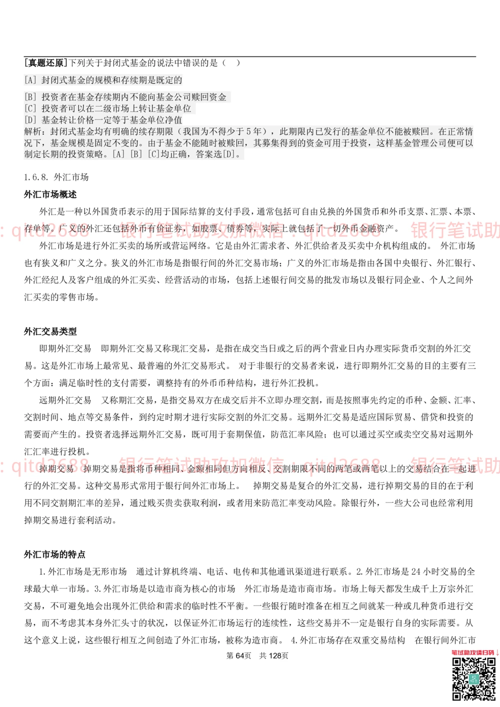 1.1货币与金融讲义_2025春招题库汇总_银行题库-1_银行全套上岸资料_各银行笔试真题_邮储上岸资料_邮储银行招聘考试笔试复习资料_3.邮储银行综合知识（重点复习，已排版可打印）