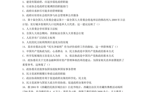 2008年高考政治试卷（广东）（空白卷）_政治历年高考真题_新&middot;Word版2008-2025&middot;高考政治真题_政治（按年份分类）2008-2025_2008&middot;政治高考真题