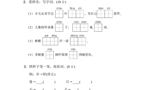 第七单元达标测试A卷_小学试卷大合集_二年级语文下册（单元期中期末试卷）_统编版二年级下册第7单元测试卷（7份）