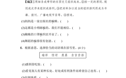第七单元达标测试A卷_小学试卷大合集_二年级语文下册（单元期中期末试卷）_统编版二年级下册第7单元测试卷（7份）