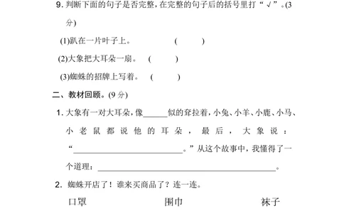 第七单元达标测试A卷_小学试卷大合集_二年级语文下册（单元期中期末试卷）_统编版二年级下册第7单元测试卷（7份）