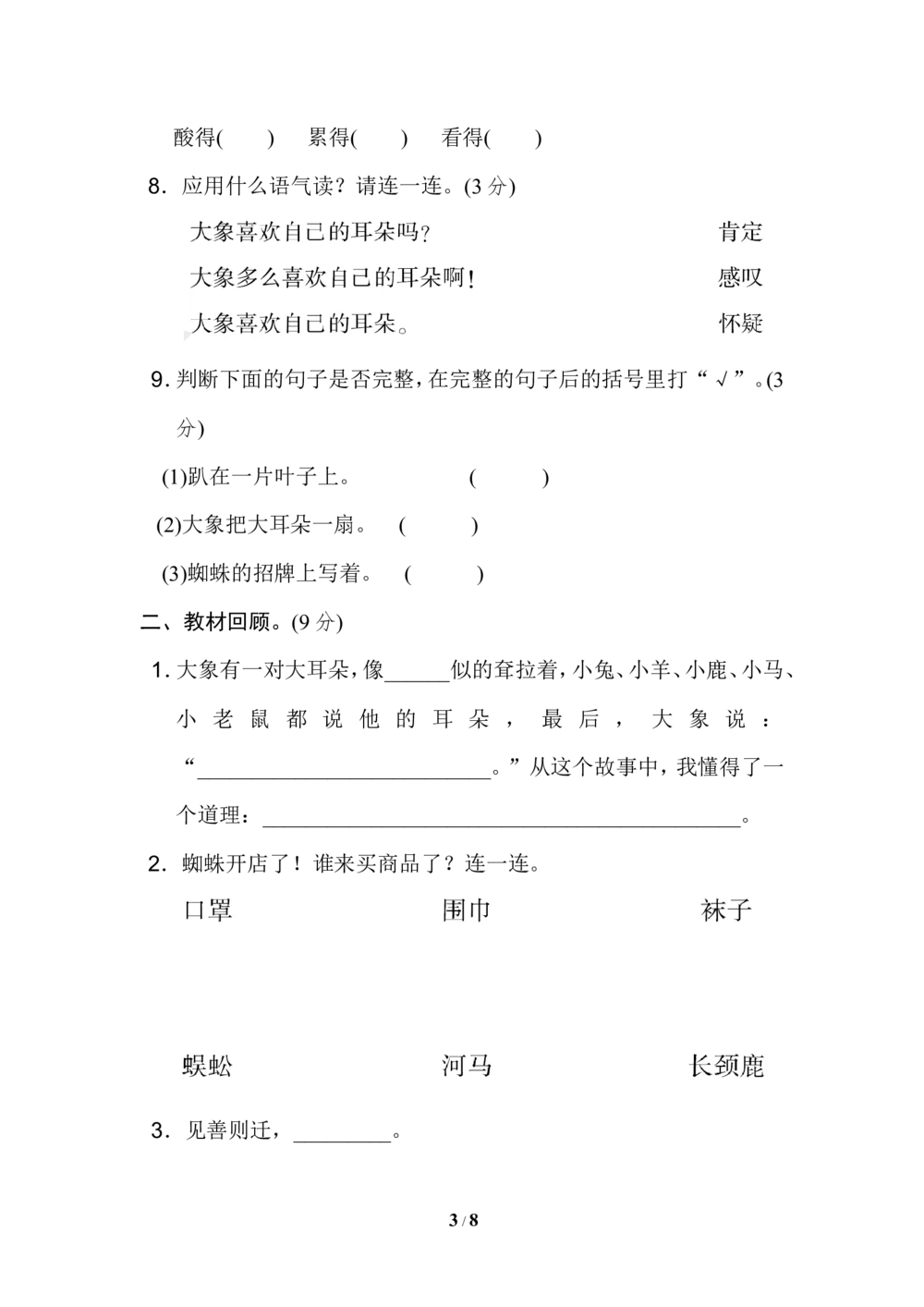 第七单元达标测试A卷_小学试卷大合集_二年级语文下册（单元期中期末试卷）_统编版二年级下册第7单元测试卷（7份）