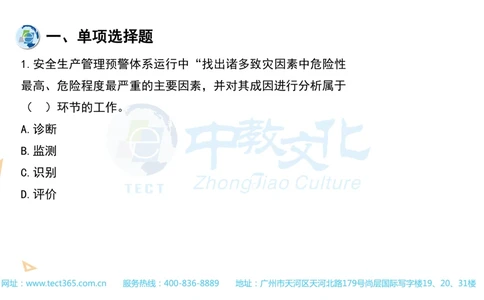 03.一建管理-2021年真题解析-讲义_2026年一级建造师_2026年一建管理_2025年一建管理SVIP_03-习题精析✿实战特训✿模考通关_20-管理《高频考题班》金月ZJ_课程讲义