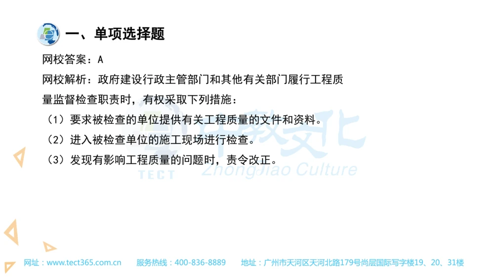 03.一建管理-2021年真题解析-讲义_2026年一级建造师_2026年一建管理_2025年一建管理SVIP_03-习题精析✿实战特训✿模考通关_20-管理《高频考题班》金月ZJ_课程讲义
