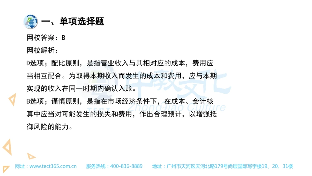 03.一建管理-2021年真题解析-讲义_2026年一级建造师_2026年一建管理_2025年一建管理SVIP_03-习题精析✿实战特训✿模考通关_20-管理《高频考题班》金月ZJ_课程讲义