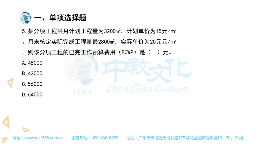 03.一建管理-2021年真题解析-讲义_2026年一级建造师_2026年一建管理_2025年一建管理SVIP_03-习题精析✿实战特训✿模考通关_20-管理《高频考题班》金月ZJ_课程讲义