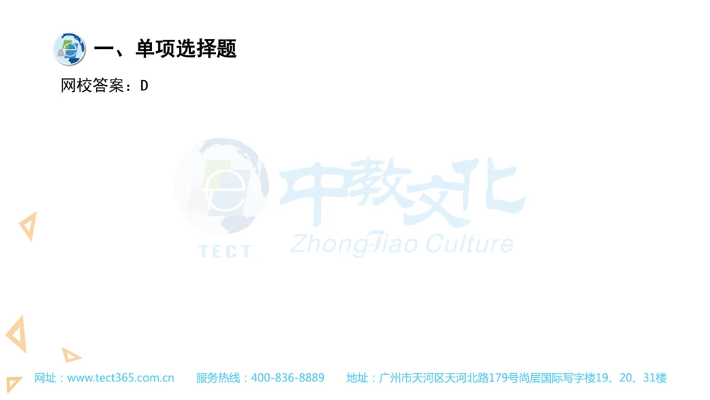 03.一建管理-2021年真题解析-讲义_2026年一级建造师_2026年一建管理_2025年一建管理SVIP_03-习题精析✿实战特训✿模考通关_20-管理《高频考题班》金月ZJ_课程讲义