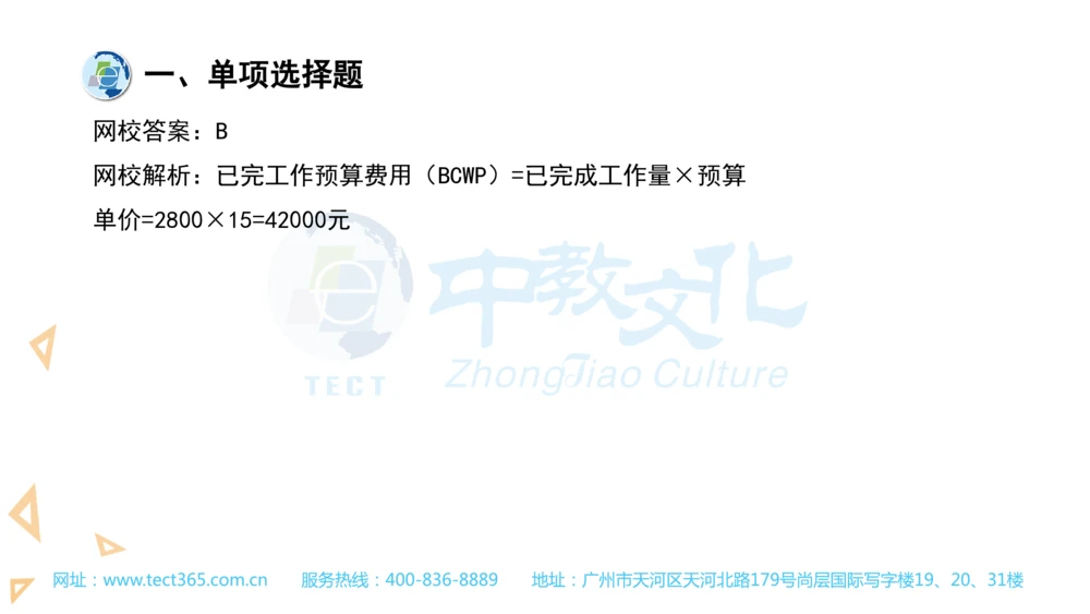 03.一建管理-2021年真题解析-讲义_2026年一级建造师_2026年一建管理_2025年一建管理SVIP_03-习题精析✿实战特训✿模考通关_20-管理《高频考题班》金月ZJ_课程讲义