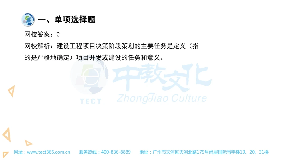 03.一建管理-2021年真题解析-讲义_2026年一级建造师_2026年一建管理_2025年一建管理SVIP_03-习题精析✿实战特训✿模考通关_20-管理《高频考题班》金月ZJ_课程讲义
