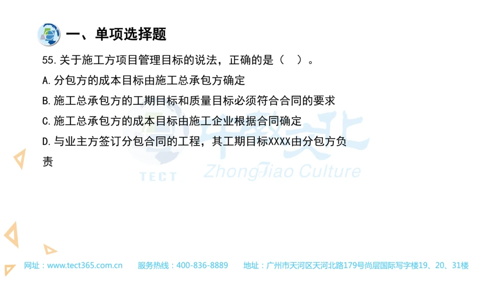 03.一建管理-2021年真题解析-讲义_2026年一级建造师_2026年一建管理_2025年一建管理SVIP_03-习题精析✿实战特训✿模考通关_20-管理《高频考题班》金月ZJ_课程讲义