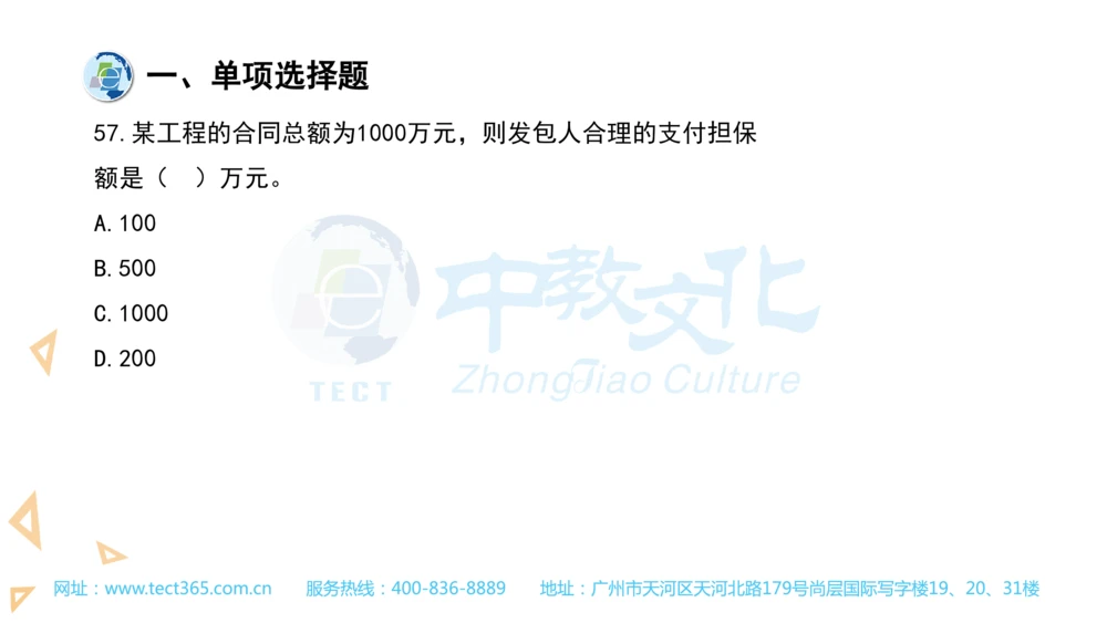 03.一建管理-2021年真题解析-讲义_2026年一级建造师_2026年一建管理_2025年一建管理SVIP_03-习题精析✿实战特训✿模考通关_20-管理《高频考题班》金月ZJ_课程讲义
