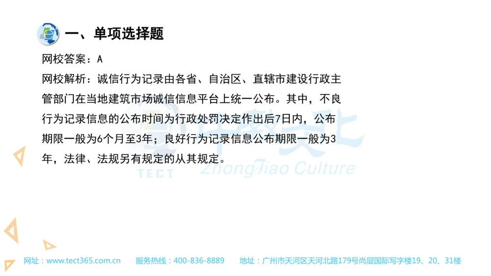 03.一建管理-2021年真题解析-讲义_2026年一级建造师_2026年一建管理_2025年一建管理SVIP_03-习题精析✿实战特训✿模考通关_20-管理《高频考题班》金月ZJ_课程讲义