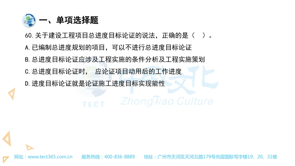 03.一建管理-2021年真题解析-讲义_2026年一级建造师_2026年一建管理_2025年一建管理SVIP_03-习题精析✿实战特训✿模考通关_20-管理《高频考题班》金月ZJ_课程讲义