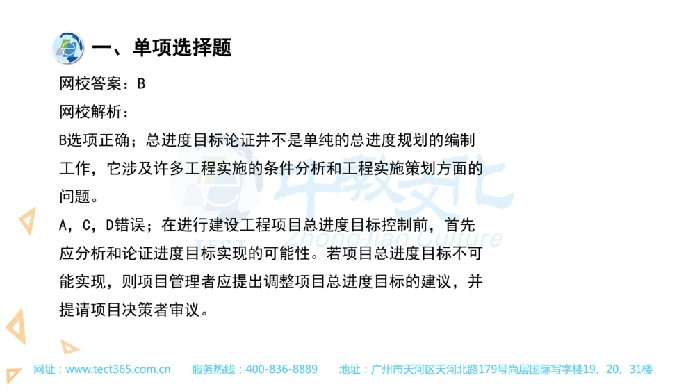 03.一建管理-2021年真题解析-讲义_2026年一级建造师_2026年一建管理_2025年一建管理SVIP_03-习题精析✿实战特训✿模考通关_20-管理《高频考题班》金月ZJ_课程讲义