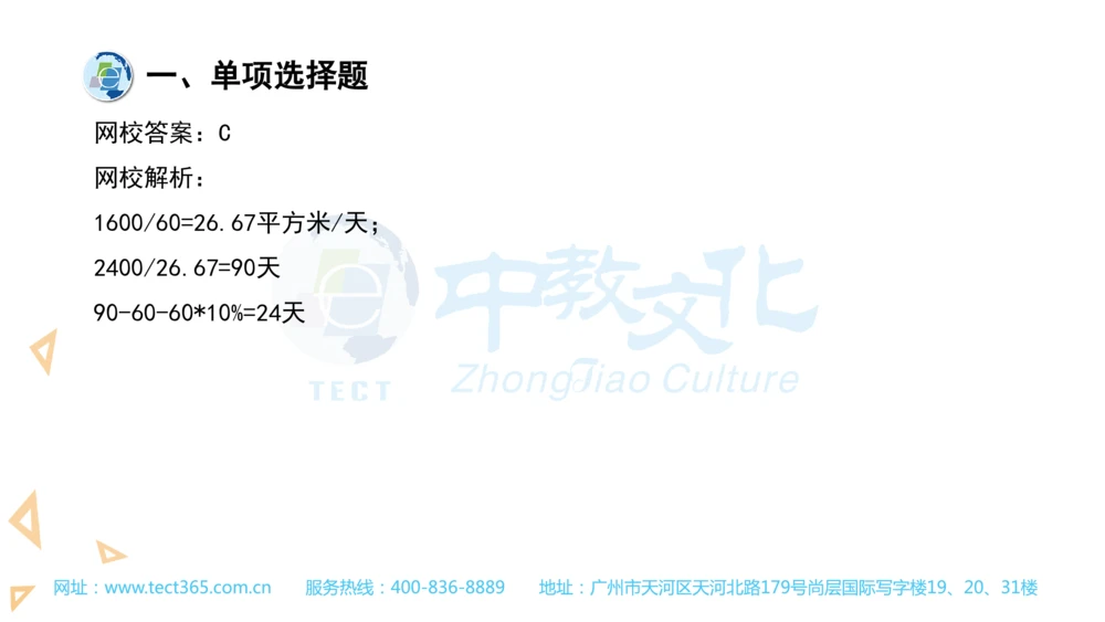03.一建管理-2021年真题解析-讲义_2026年一级建造师_2026年一建管理_2025年一建管理SVIP_03-习题精析✿实战特训✿模考通关_20-管理《高频考题班》金月ZJ_课程讲义