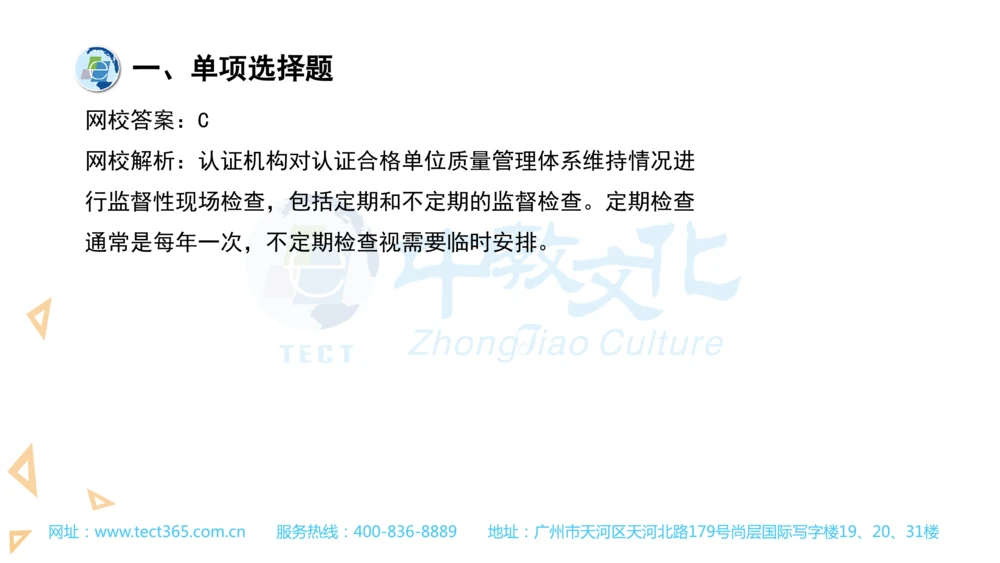 03.一建管理-2021年真题解析-讲义_2026年一级建造师_2026年一建管理_2025年一建管理SVIP_03-习题精析✿实战特训✿模考通关_20-管理《高频考题班》金月ZJ_课程讲义