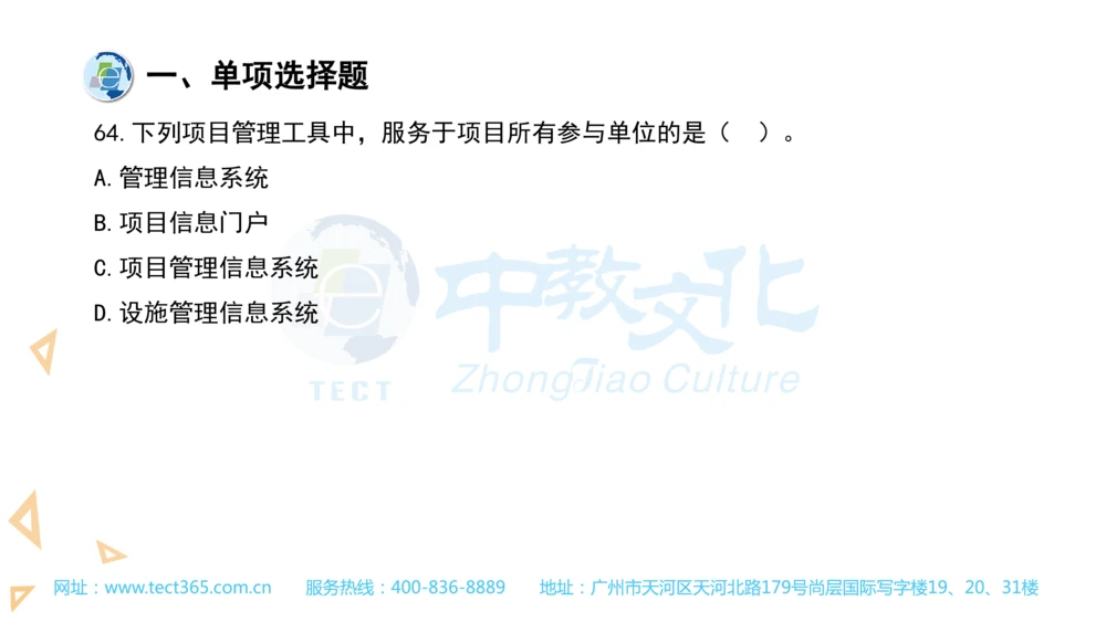 03.一建管理-2021年真题解析-讲义_2026年一级建造师_2026年一建管理_2025年一建管理SVIP_03-习题精析✿实战特训✿模考通关_20-管理《高频考题班》金月ZJ_课程讲义