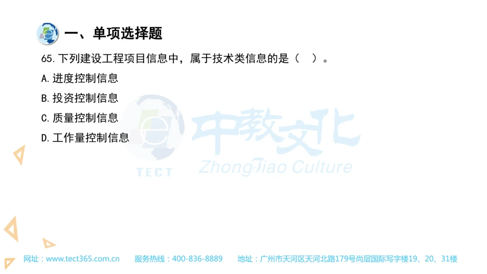 03.一建管理-2021年真题解析-讲义_2026年一级建造师_2026年一建管理_2025年一建管理SVIP_03-习题精析✿实战特训✿模考通关_20-管理《高频考题班》金月ZJ_课程讲义