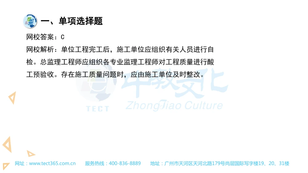 03.一建管理-2021年真题解析-讲义_2026年一级建造师_2026年一建管理_2025年一建管理SVIP_03-习题精析✿实战特训✿模考通关_20-管理《高频考题班》金月ZJ_课程讲义