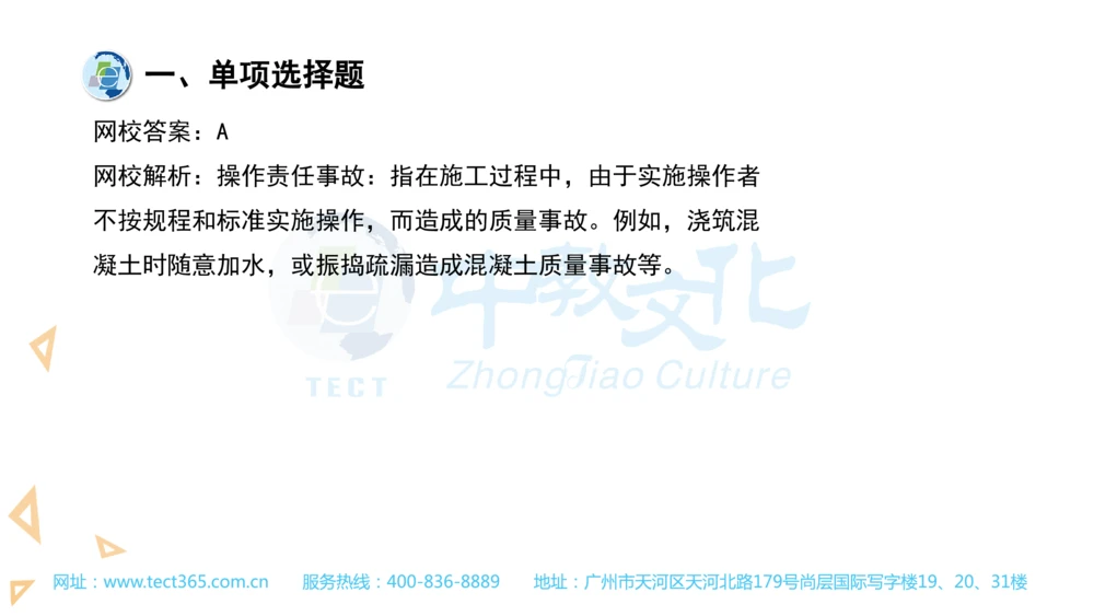 03.一建管理-2021年真题解析-讲义_2026年一级建造师_2026年一建管理_2025年一建管理SVIP_03-习题精析✿实战特训✿模考通关_20-管理《高频考题班》金月ZJ_课程讲义