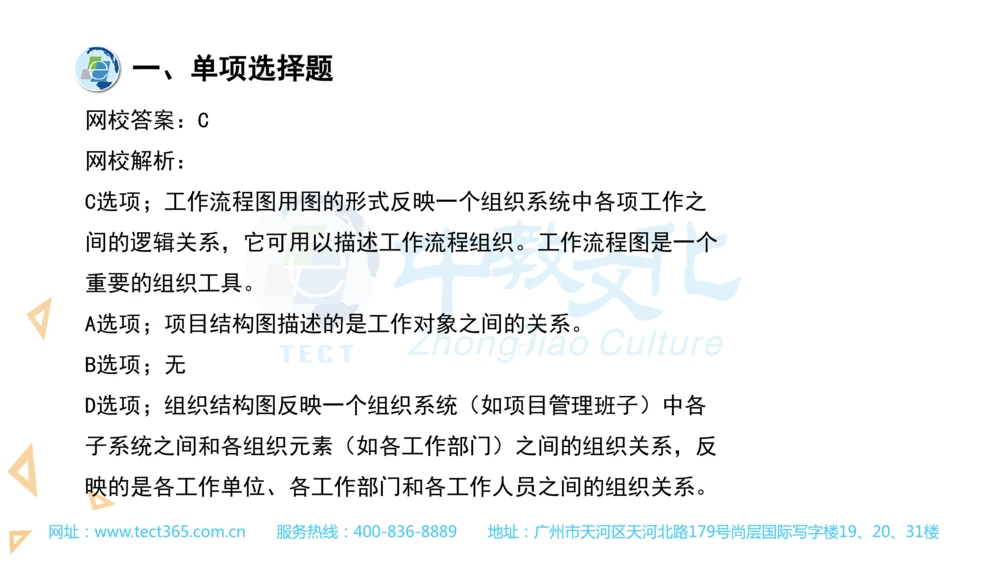 03.一建管理-2021年真题解析-讲义_2026年一级建造师_2026年一建管理_2025年一建管理SVIP_03-习题精析✿实战特训✿模考通关_20-管理《高频考题班》金月ZJ_课程讲义