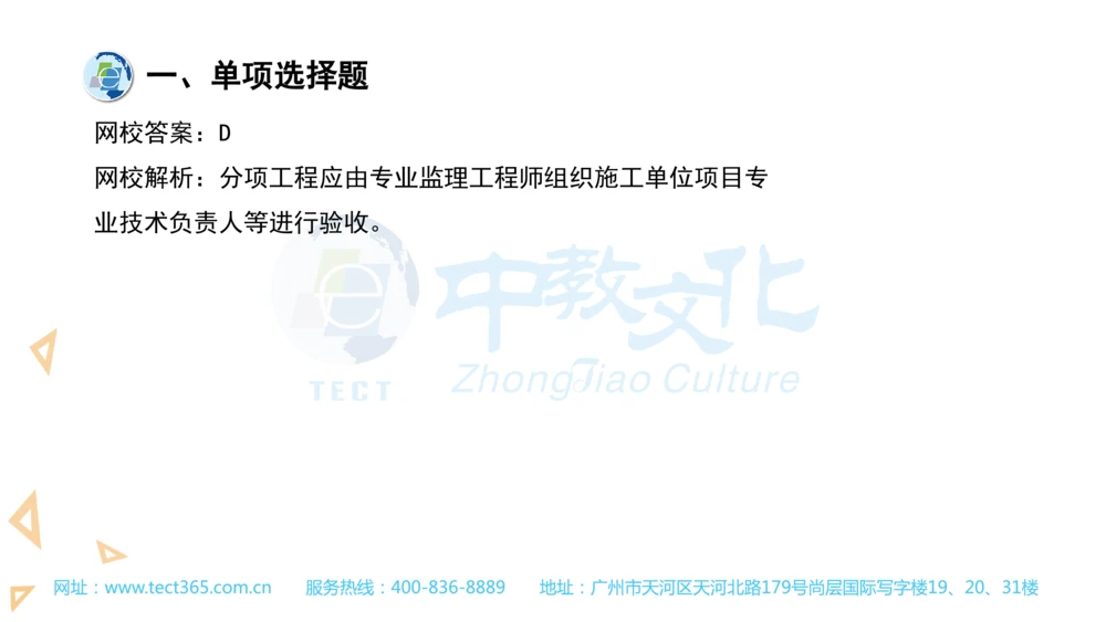 03.一建管理-2021年真题解析-讲义_2026年一级建造师_2026年一建管理_2025年一建管理SVIP_03-习题精析✿实战特训✿模考通关_20-管理《高频考题班》金月ZJ_课程讲义