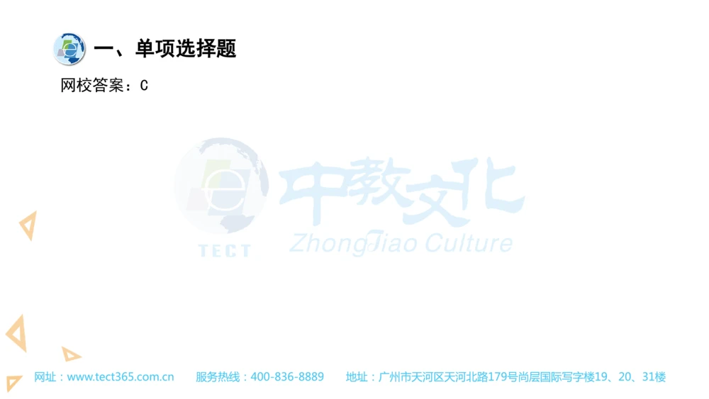 03.一建管理-2021年真题解析-讲义_2026年一级建造师_2026年一建管理_2025年一建管理SVIP_03-习题精析✿实战特训✿模考通关_20-管理《高频考题班》金月ZJ_课程讲义