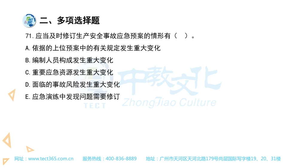 03.一建管理-2021年真题解析-讲义_2026年一级建造师_2026年一建管理_2025年一建管理SVIP_03-习题精析✿实战特训✿模考通关_20-管理《高频考题班》金月ZJ_课程讲义