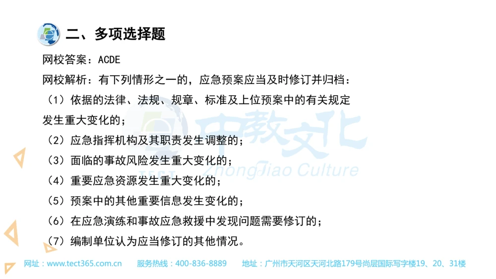 03.一建管理-2021年真题解析-讲义_2026年一级建造师_2026年一建管理_2025年一建管理SVIP_03-习题精析✿实战特训✿模考通关_20-管理《高频考题班》金月ZJ_课程讲义