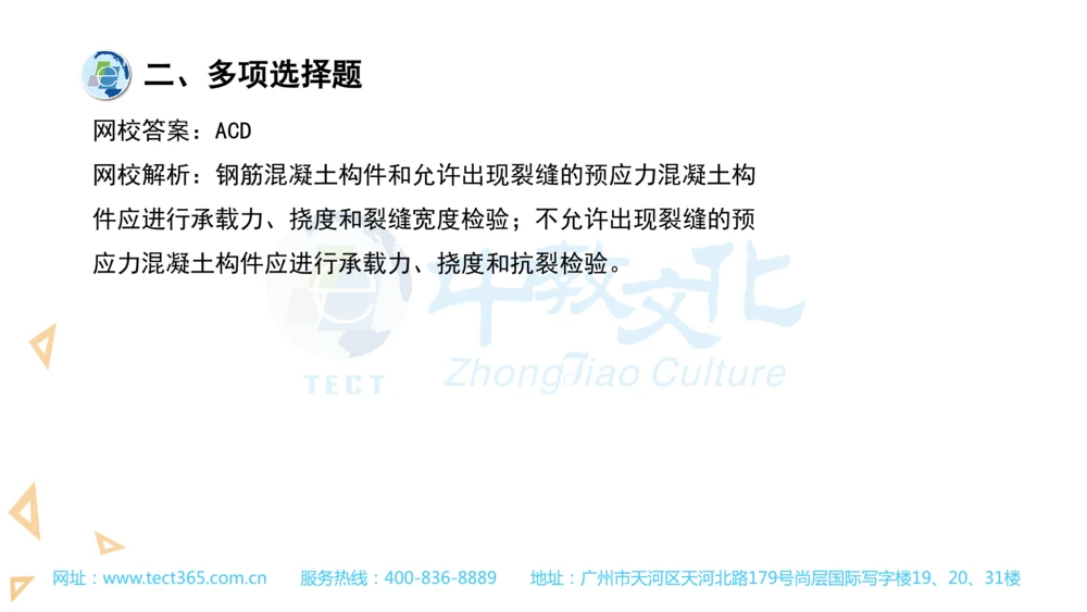 03.一建管理-2021年真题解析-讲义_2026年一级建造师_2026年一建管理_2025年一建管理SVIP_03-习题精析✿实战特训✿模考通关_20-管理《高频考题班》金月ZJ_课程讲义