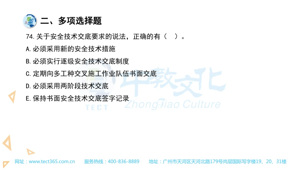 03.一建管理-2021年真题解析-讲义_2026年一级建造师_2026年一建管理_2025年一建管理SVIP_03-习题精析✿实战特训✿模考通关_20-管理《高频考题班》金月ZJ_课程讲义