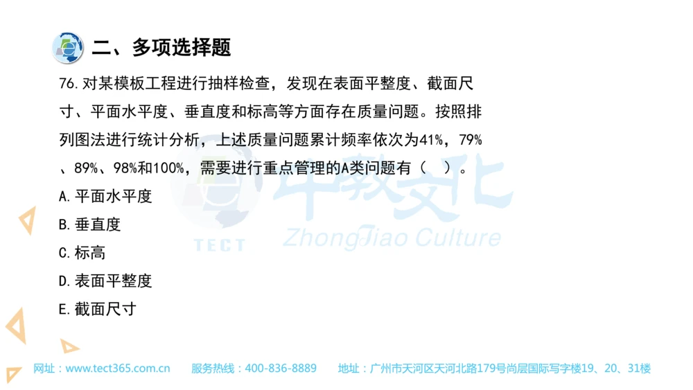 03.一建管理-2021年真题解析-讲义_2026年一级建造师_2026年一建管理_2025年一建管理SVIP_03-习题精析✿实战特训✿模考通关_20-管理《高频考题班》金月ZJ_课程讲义
