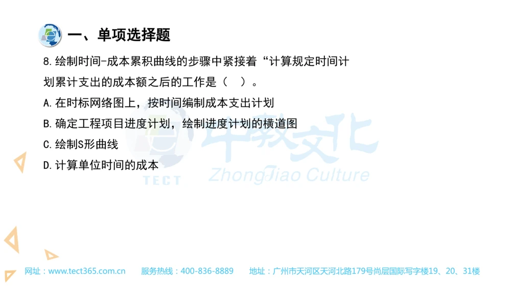 03.一建管理-2021年真题解析-讲义_2026年一级建造师_2026年一建管理_2025年一建管理SVIP_03-习题精析✿实战特训✿模考通关_20-管理《高频考题班》金月ZJ_课程讲义