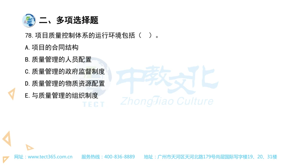 03.一建管理-2021年真题解析-讲义_2026年一级建造师_2026年一建管理_2025年一建管理SVIP_03-习题精析✿实战特训✿模考通关_20-管理《高频考题班》金月ZJ_课程讲义