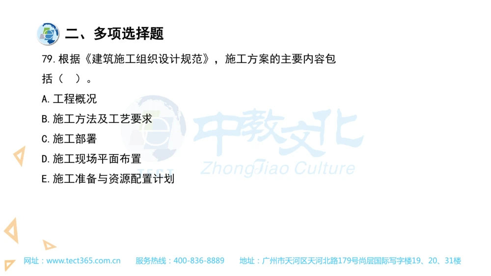 03.一建管理-2021年真题解析-讲义_2026年一级建造师_2026年一建管理_2025年一建管理SVIP_03-习题精析✿实战特训✿模考通关_20-管理《高频考题班》金月ZJ_课程讲义