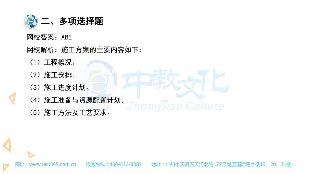 03.一建管理-2021年真题解析-讲义_2026年一级建造师_2026年一建管理_2025年一建管理SVIP_03-习题精析✿实战特训✿模考通关_20-管理《高频考题班》金月ZJ_课程讲义