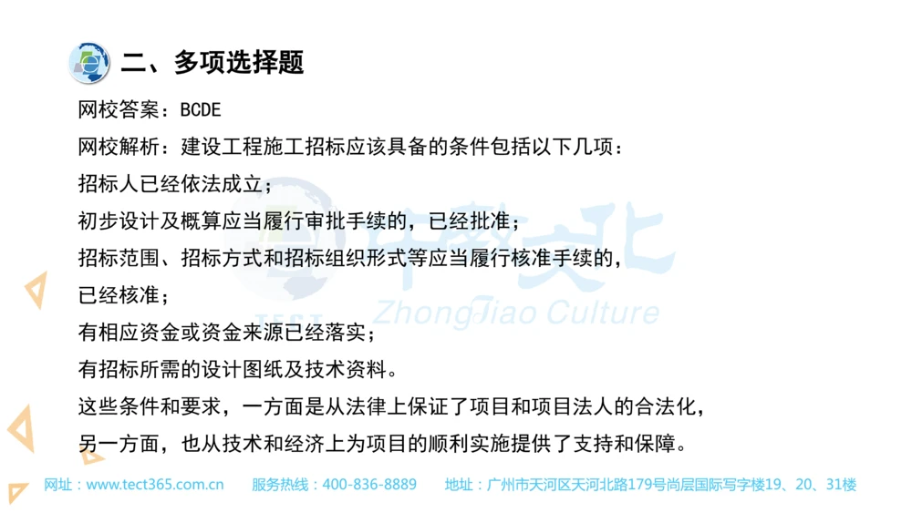 03.一建管理-2021年真题解析-讲义_2026年一级建造师_2026年一建管理_2025年一建管理SVIP_03-习题精析✿实战特训✿模考通关_20-管理《高频考题班》金月ZJ_课程讲义