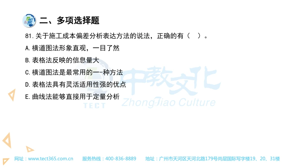 03.一建管理-2021年真题解析-讲义_2026年一级建造师_2026年一建管理_2025年一建管理SVIP_03-习题精析✿实战特训✿模考通关_20-管理《高频考题班》金月ZJ_课程讲义
