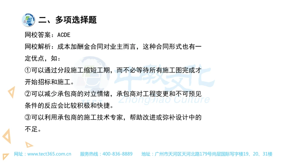 03.一建管理-2021年真题解析-讲义_2026年一级建造师_2026年一建管理_2025年一建管理SVIP_03-习题精析✿实战特训✿模考通关_20-管理《高频考题班》金月ZJ_课程讲义
