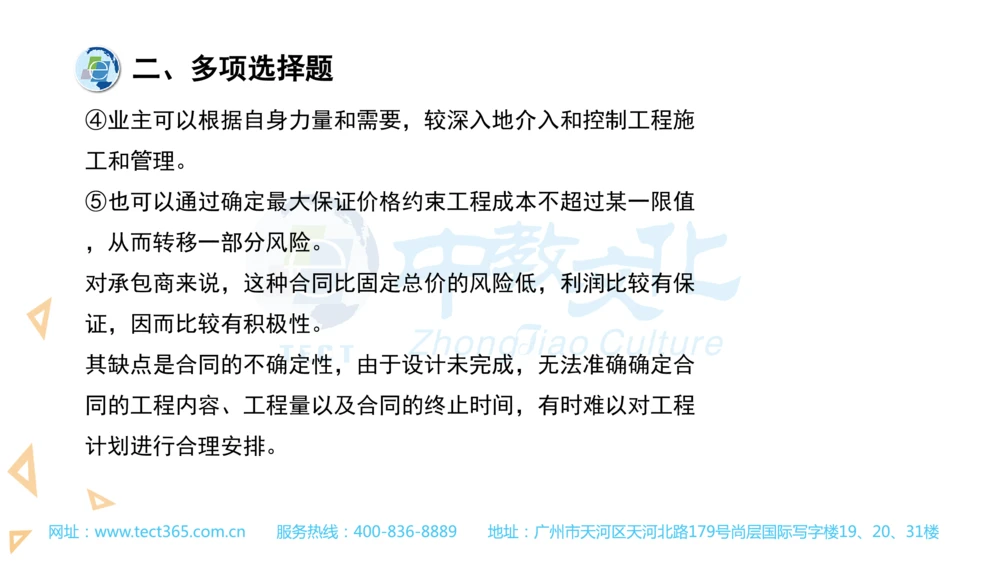 03.一建管理-2021年真题解析-讲义_2026年一级建造师_2026年一建管理_2025年一建管理SVIP_03-习题精析✿实战特训✿模考通关_20-管理《高频考题班》金月ZJ_课程讲义