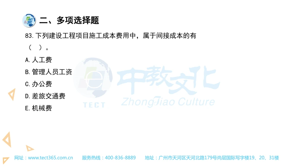 03.一建管理-2021年真题解析-讲义_2026年一级建造师_2026年一建管理_2025年一建管理SVIP_03-习题精析✿实战特训✿模考通关_20-管理《高频考题班》金月ZJ_课程讲义