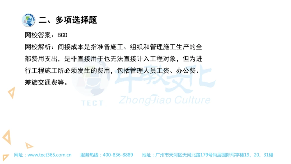 03.一建管理-2021年真题解析-讲义_2026年一级建造师_2026年一建管理_2025年一建管理SVIP_03-习题精析✿实战特训✿模考通关_20-管理《高频考题班》金月ZJ_课程讲义